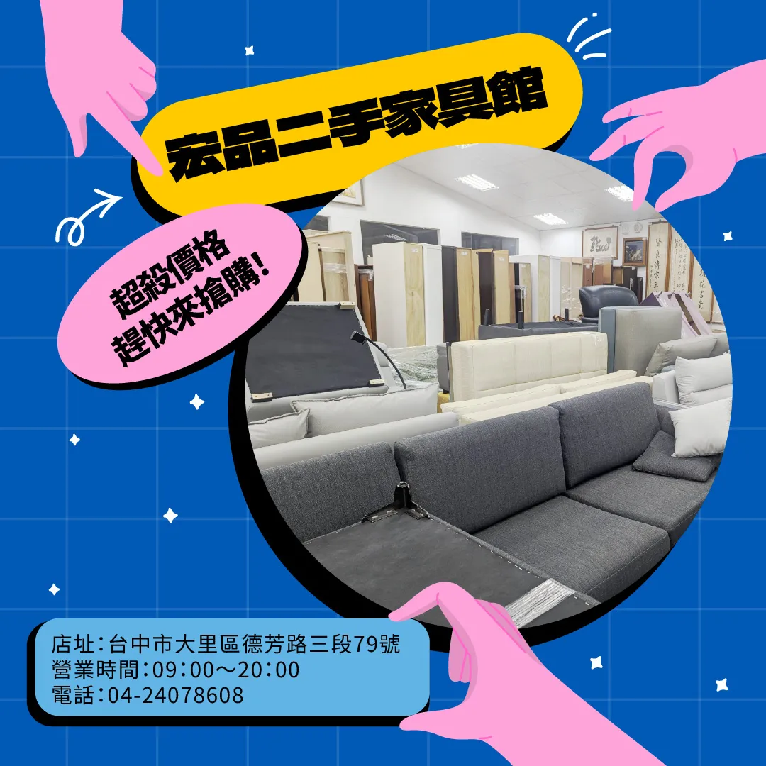 二手家具買賣