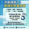 換冷氣最難的是舊機？這方法讓你輕鬆解決 09790
