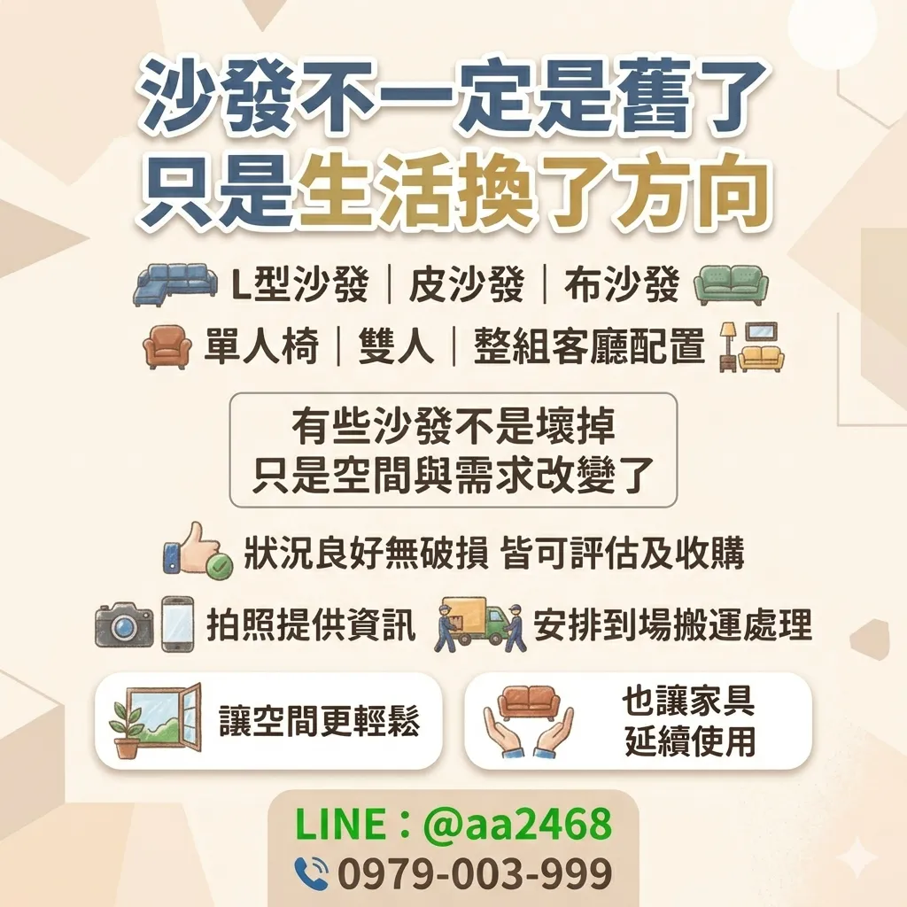 二手家具收購