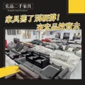 二手家具家電買賣