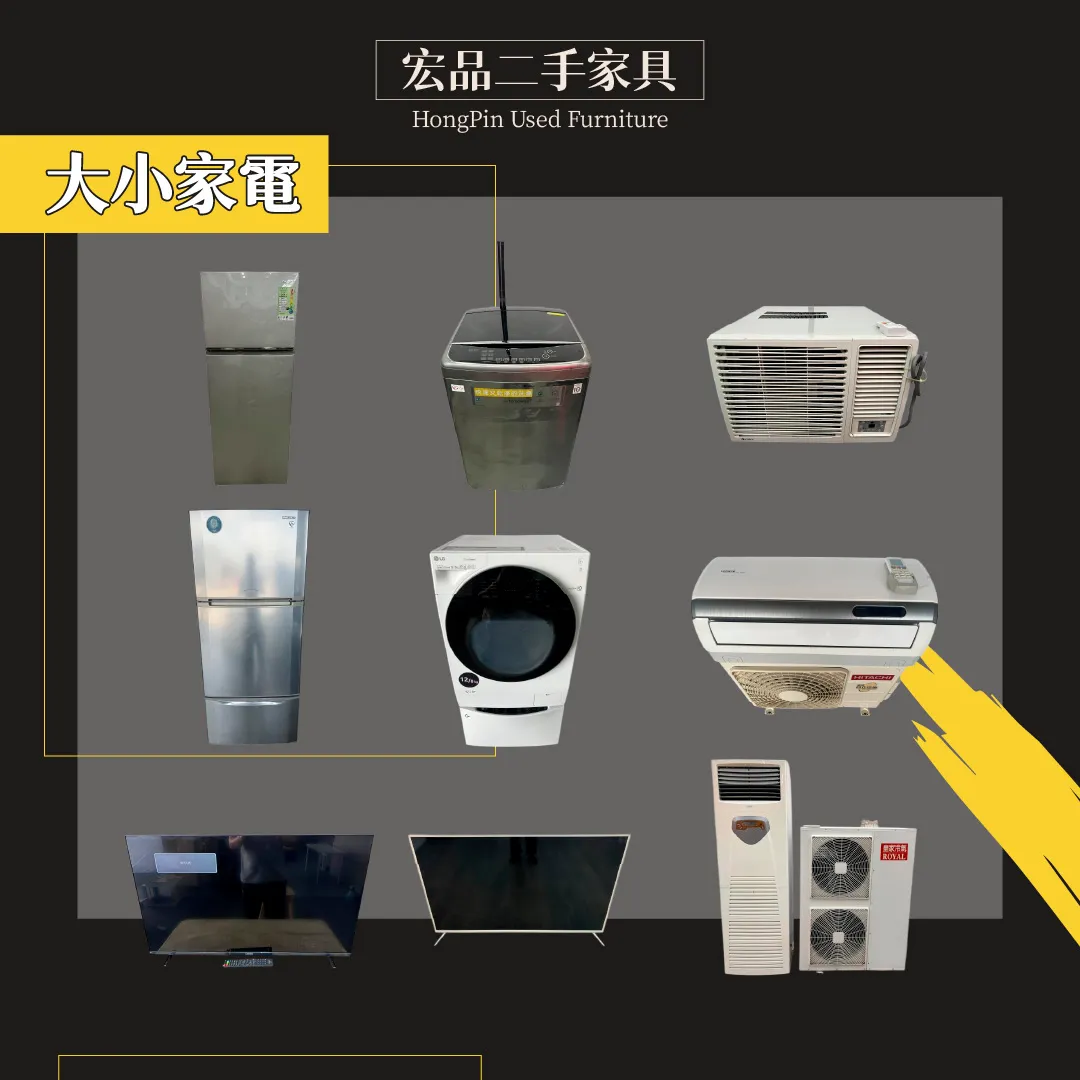 大小家電