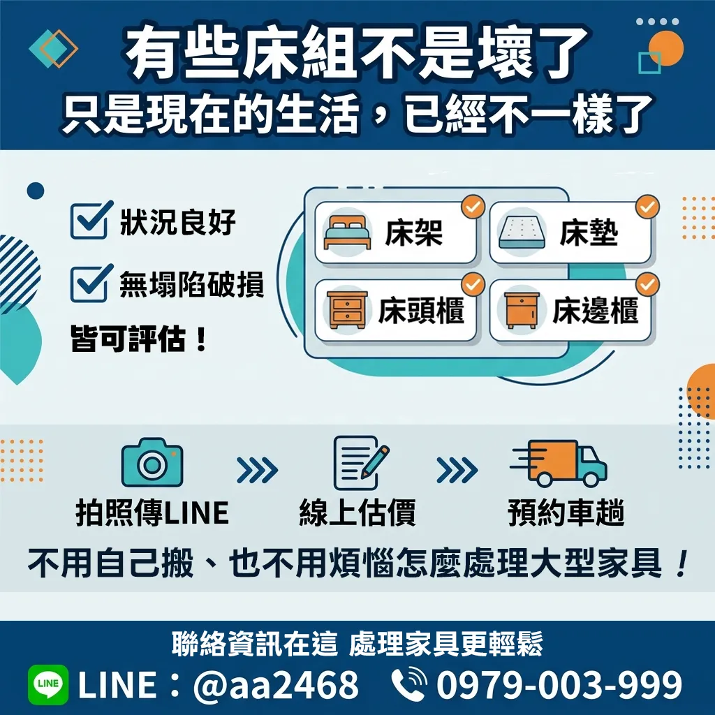 二手家具收購