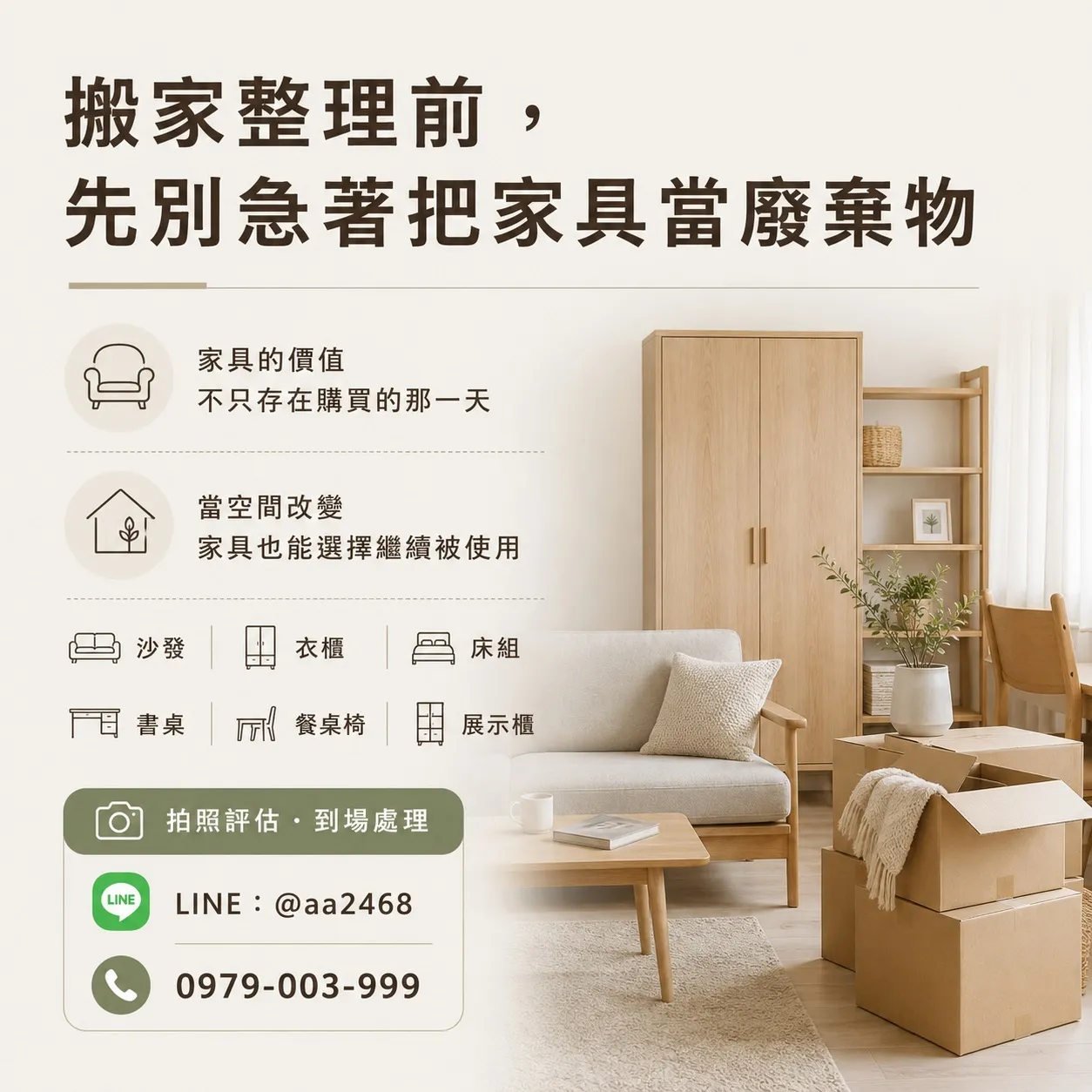 二手家具收購