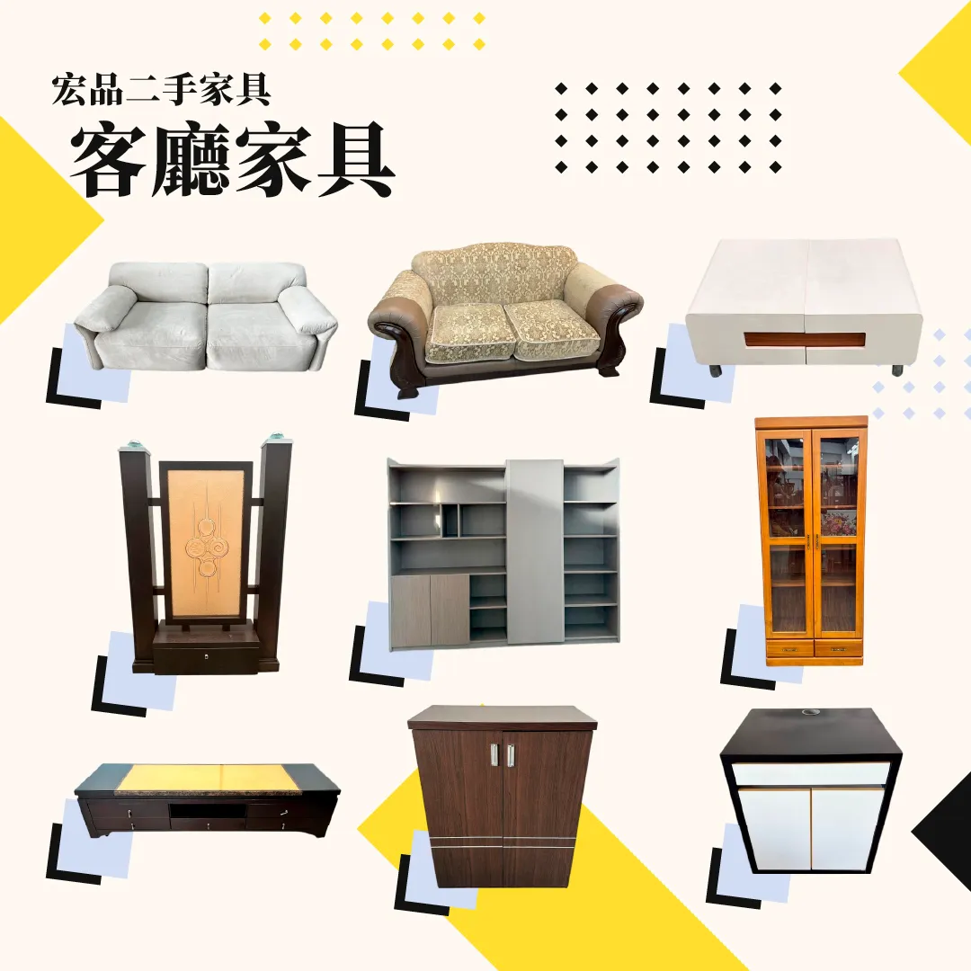 客廳家具
