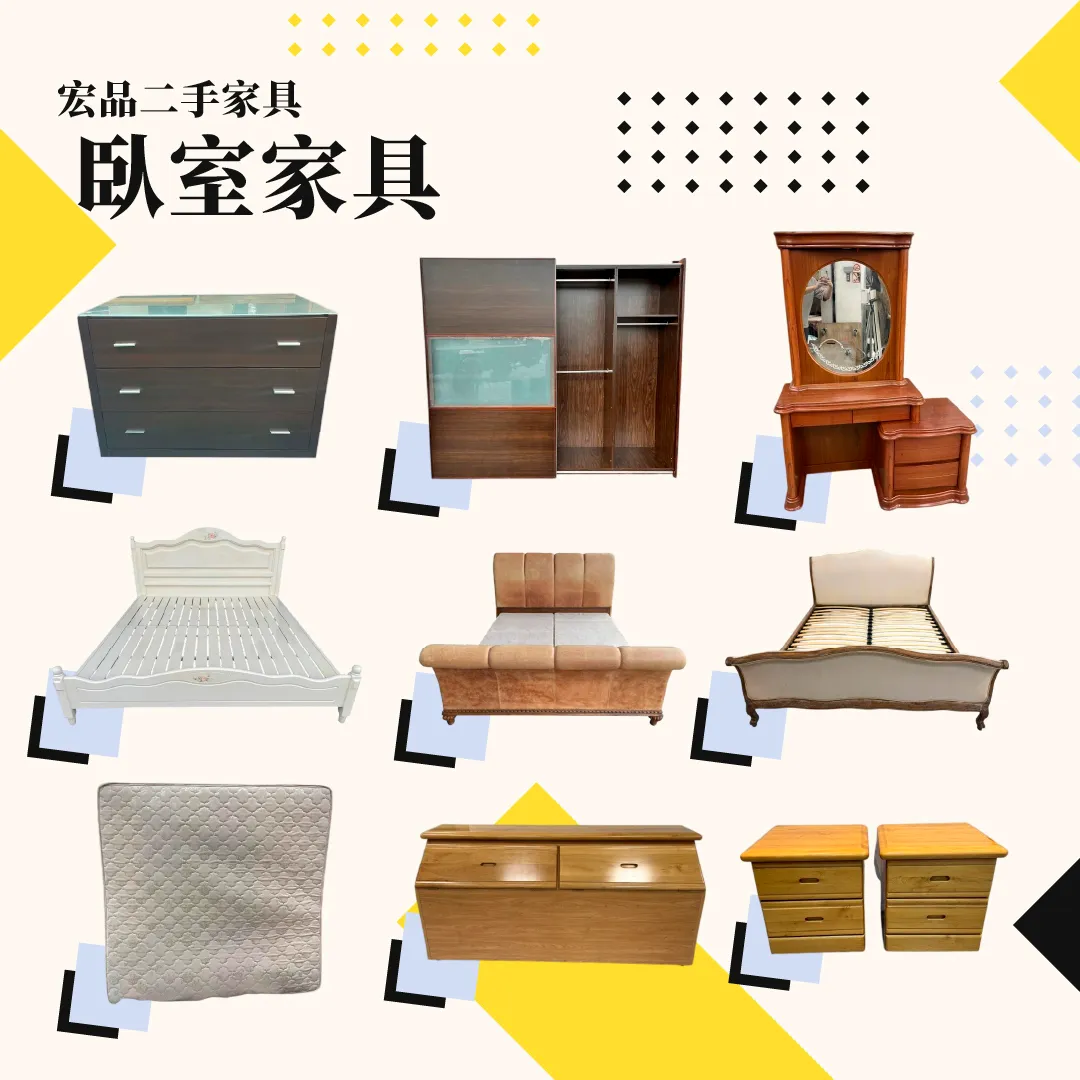 臥室家具