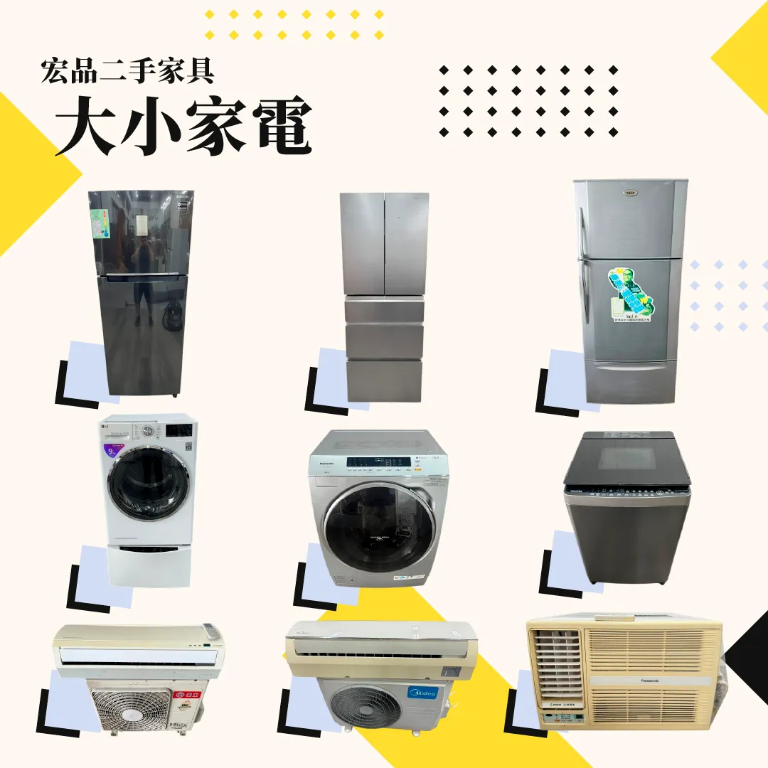 大小家電
