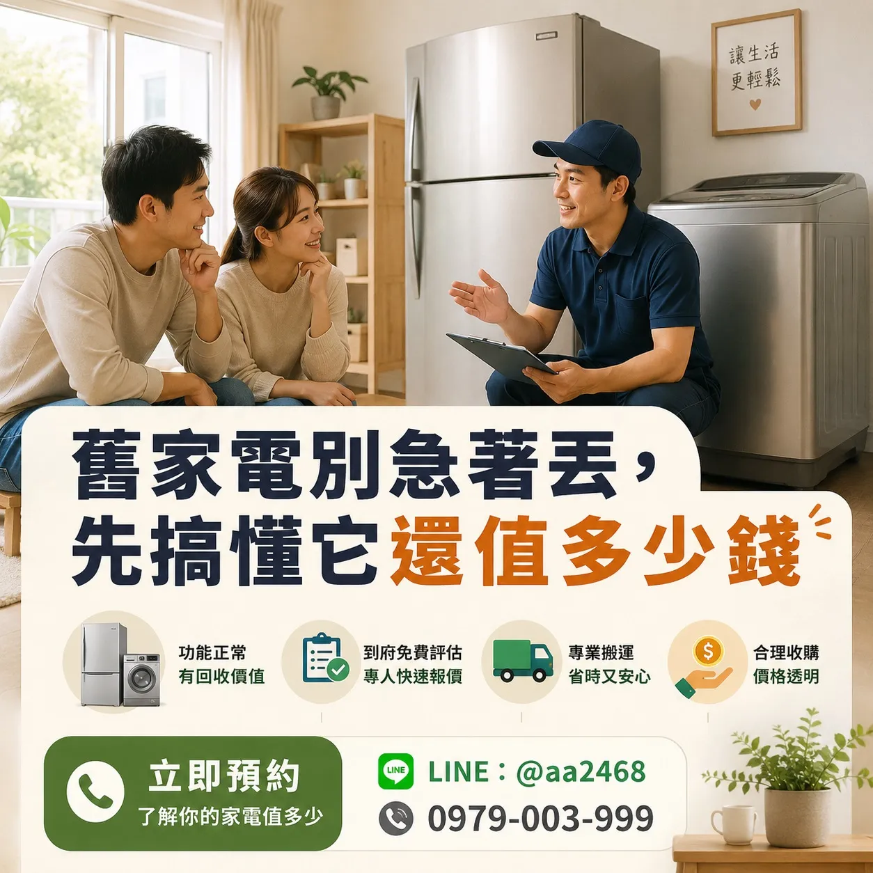 二手家具收購