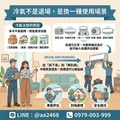二手冷氣有人收嗎？了解冷氣收購流程與估價重點更省事