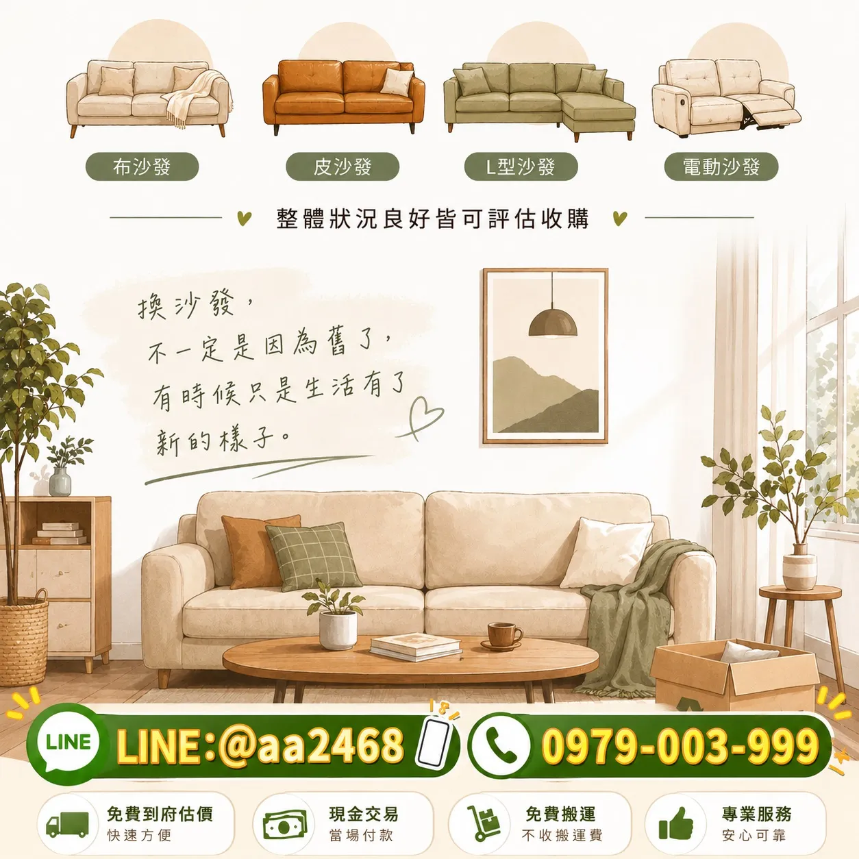 二手家具收購