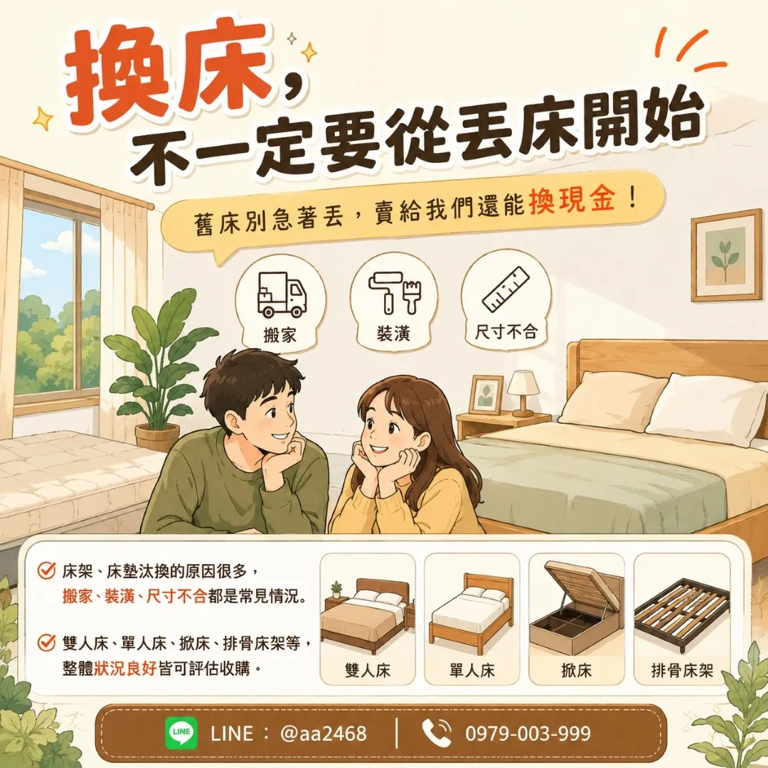 從好好睡覺開始 舊床架床墊該怎麼處理更有效率 09