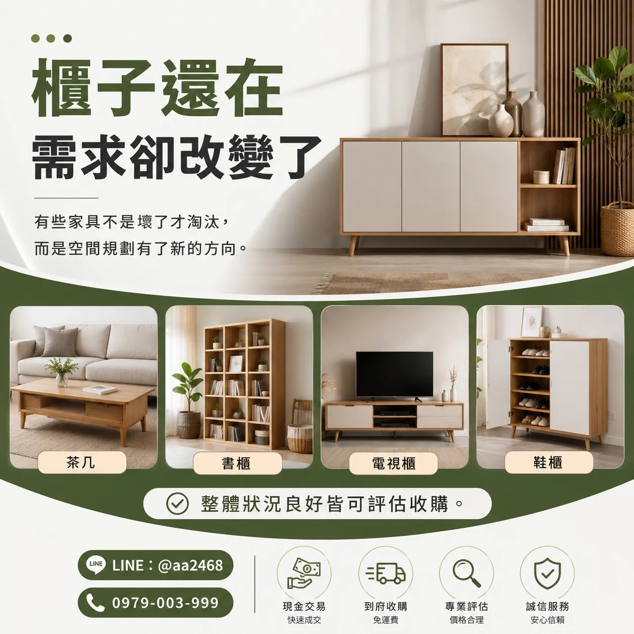 打造更順手的居家收納，舊家具該怎麼處理？ 0979