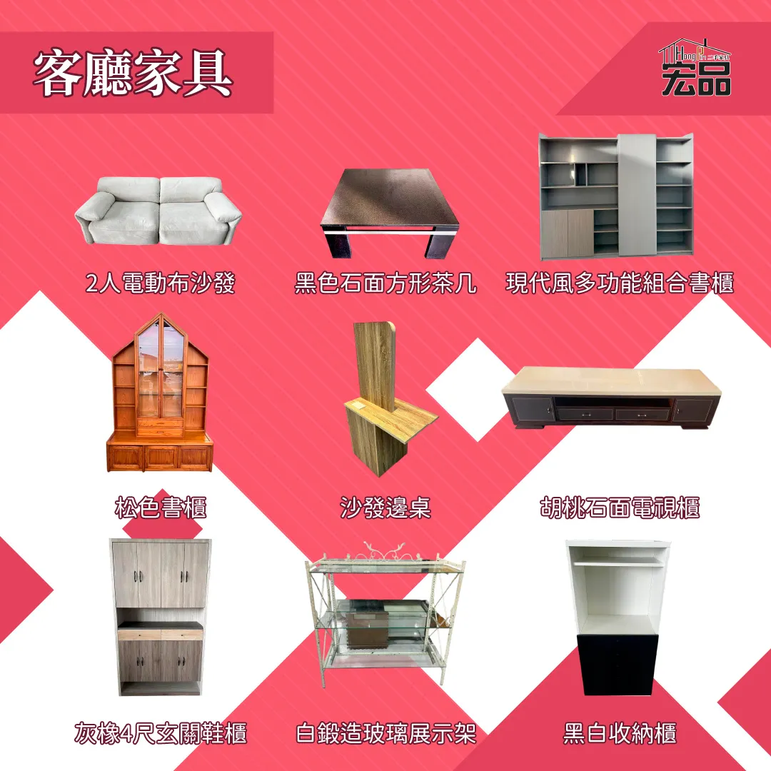 客廳家具