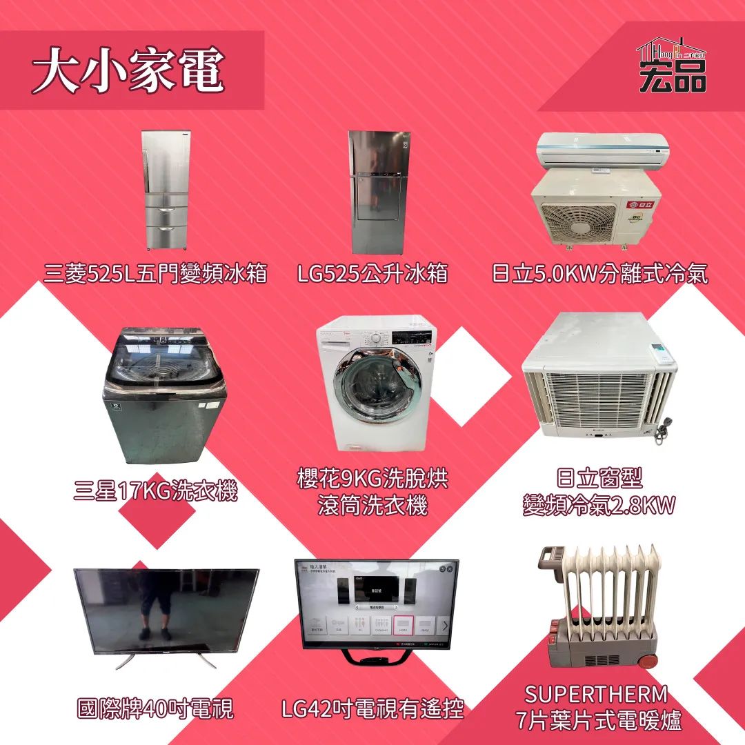 大小家電