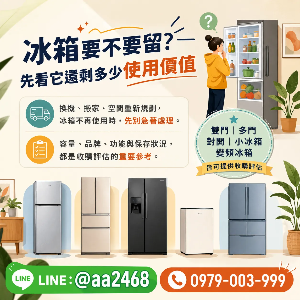 二手家具收購