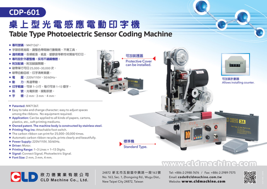 日期印字機, 有效日期打印機, 印字機