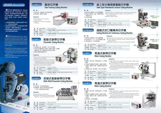 A有效日期印字機.碳帶-墨球印字機.打碼機