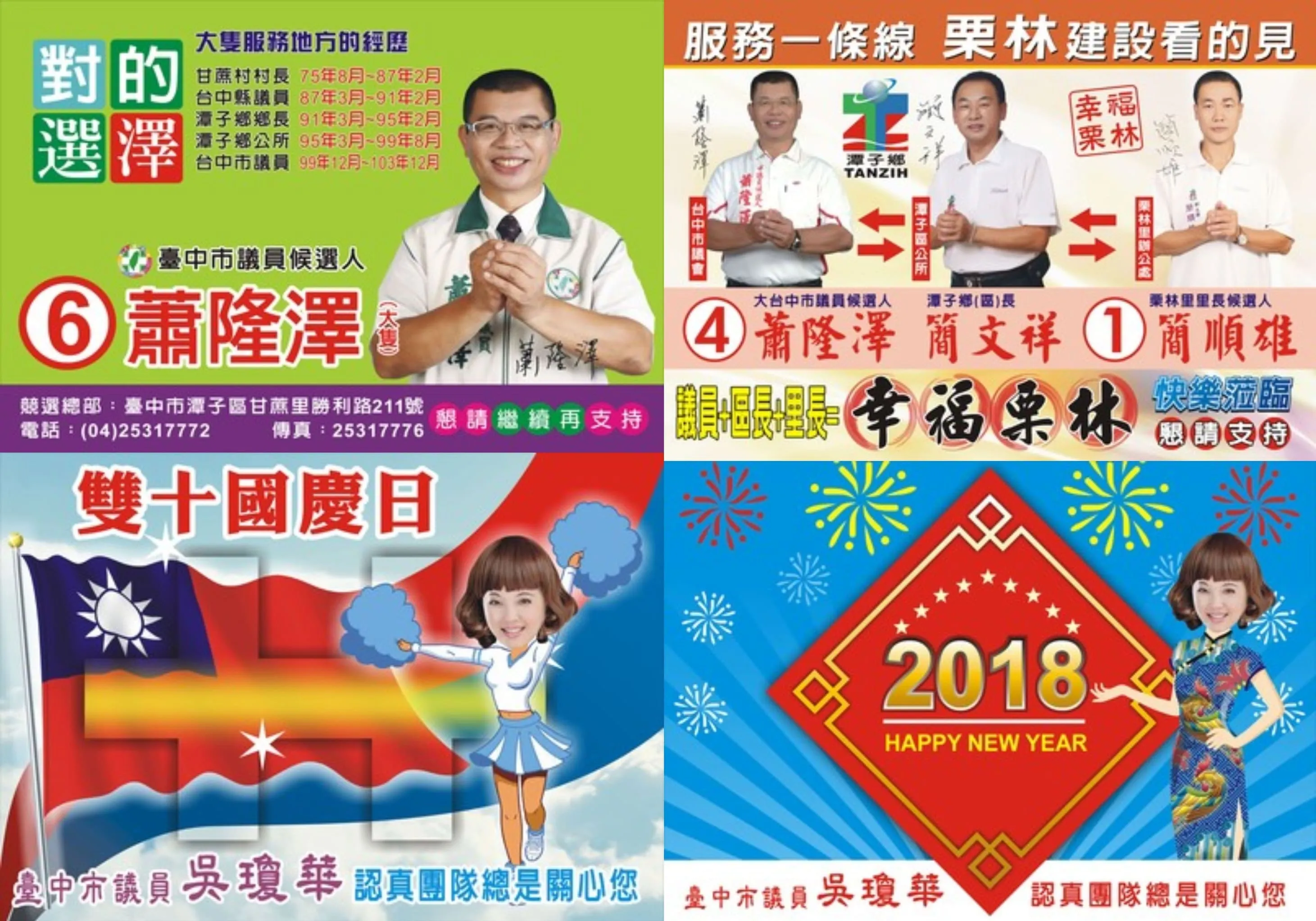 選舉旗幟