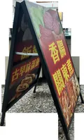 戶外大圖與招牌