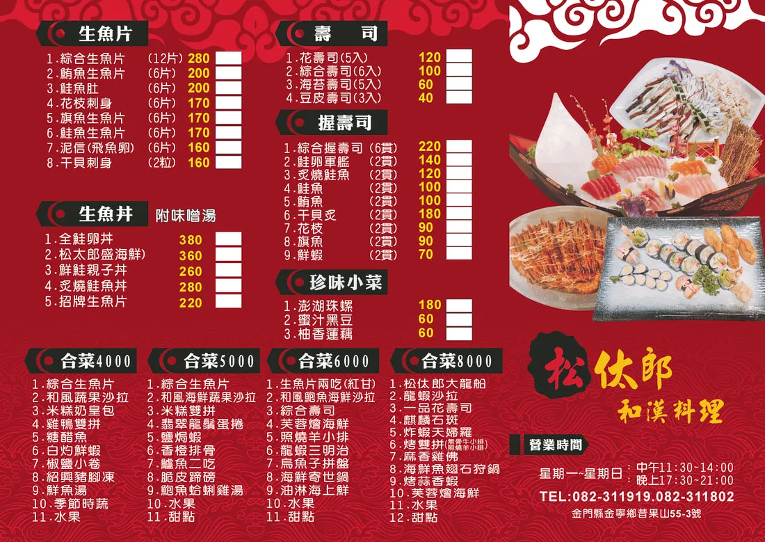 台中菜單設計