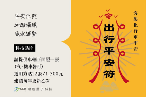 客製化行車平安貼片