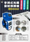 手持雷射焊接機
