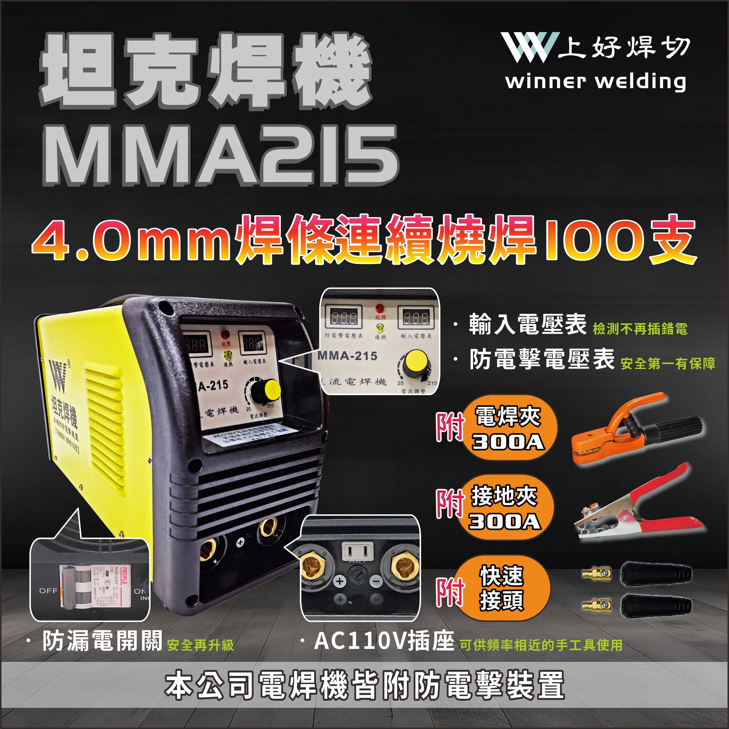 耐燒4.0焊條100支