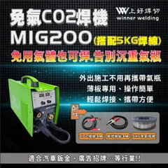 免用CO2氣體的焊機MIG200