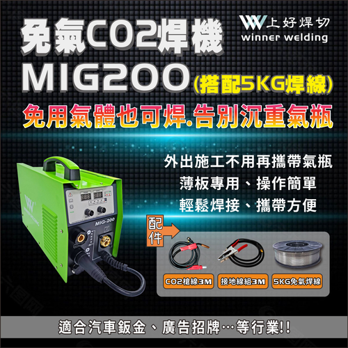 免氣體CO2焊接機MIG-200
