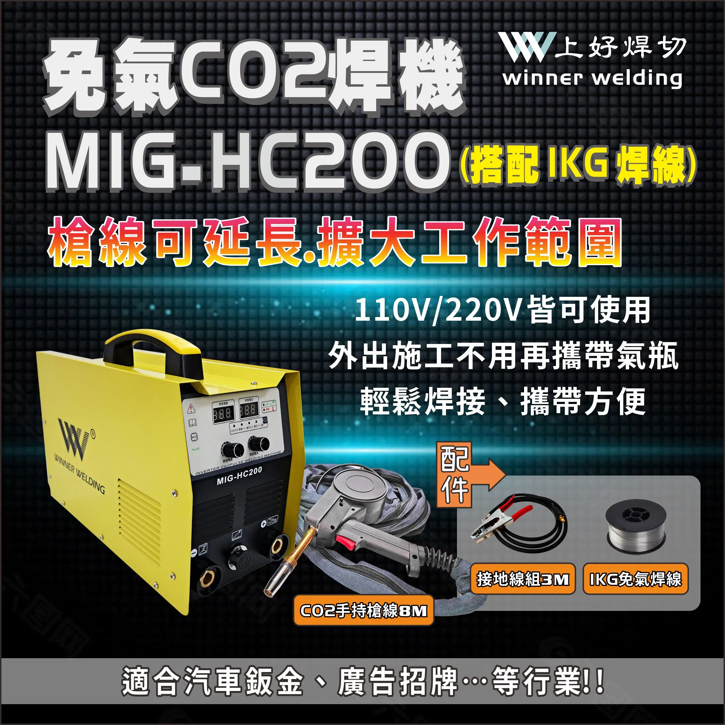 免氣體手持式CO2焊接機MIG-HC200