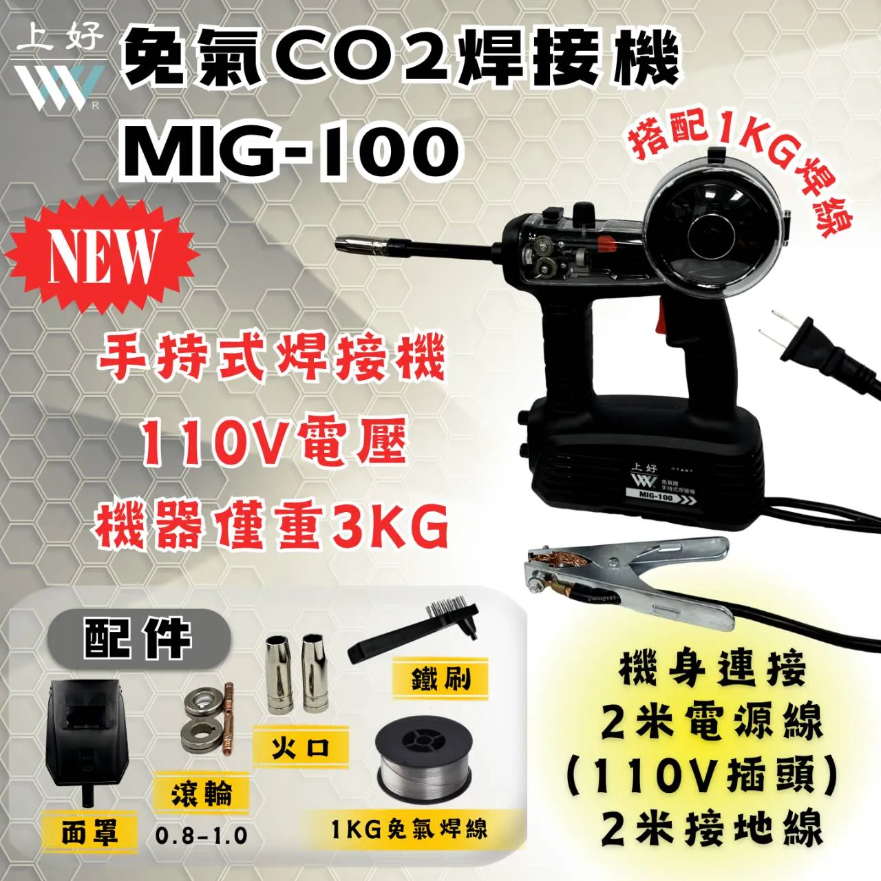 免用CO2氣體/槍組型一體機/110V即插即焊