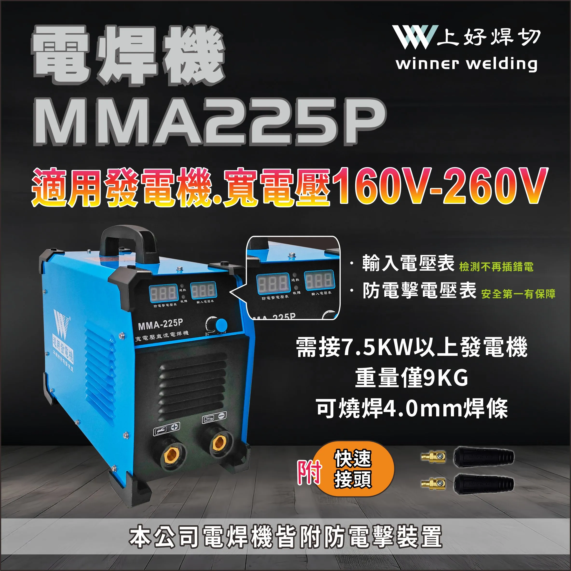 寬電壓 適用發電機