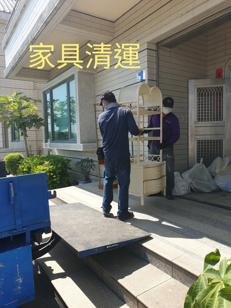 家具清運