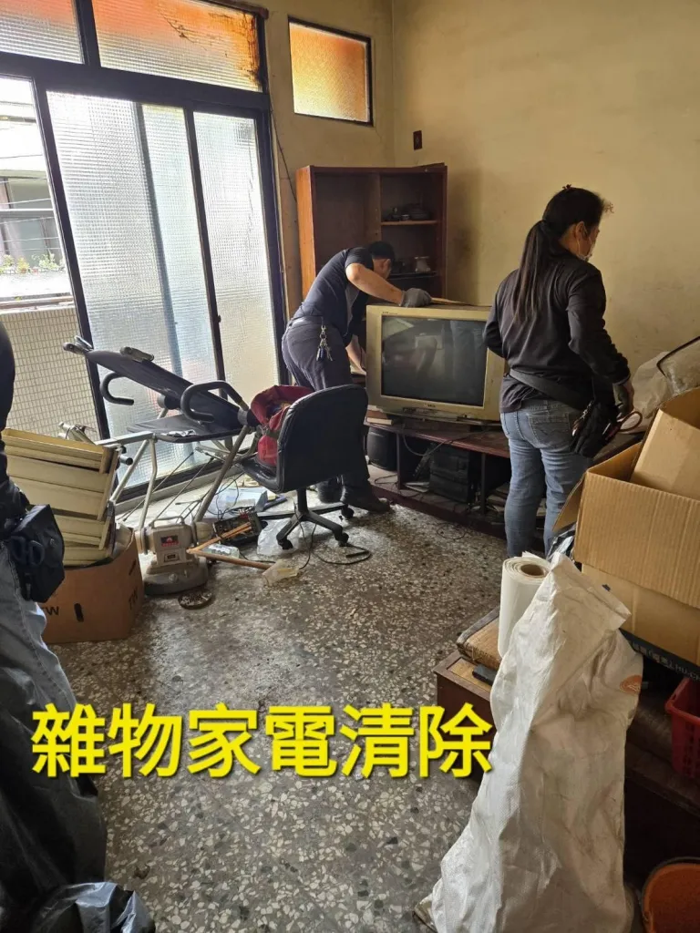 雜物垃圾清理