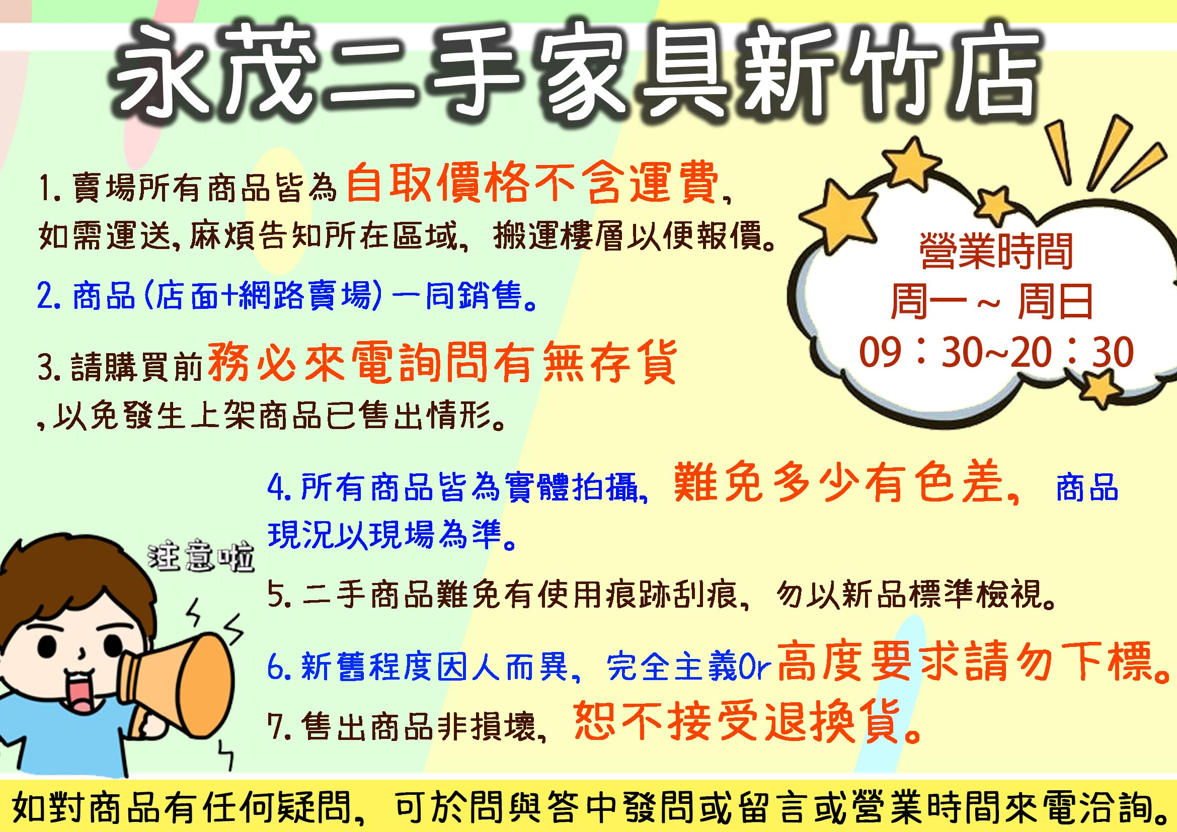 新竹永茂二手家具家電，堅持最好的品質，值得您的信賴