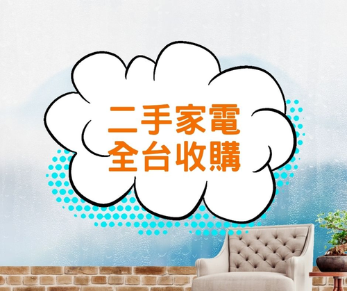 收購