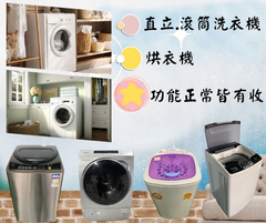 洗衣機