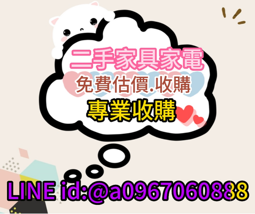 收購電話