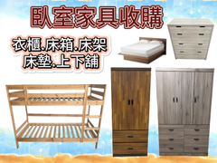 臥室家具
