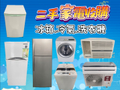冰箱 冷氣 洗衣機 免估價費0967060888