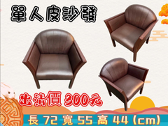 沙發300