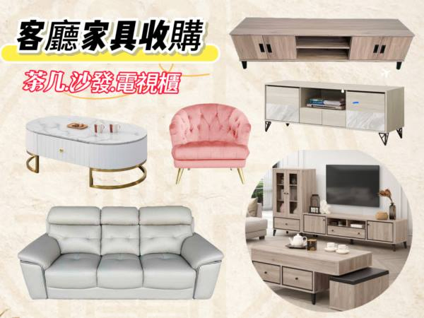 客廳家具