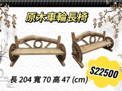 實木家具