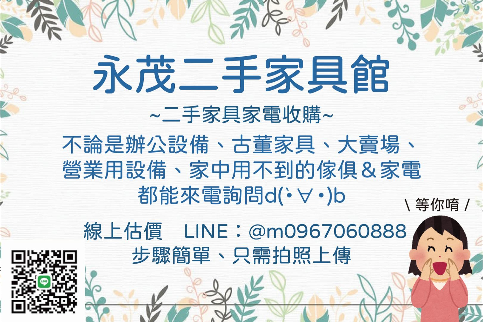 全台最專業的二手家具家電收購☎0967060888