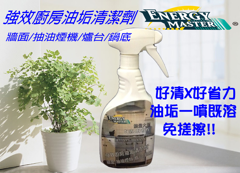 廚房油污及地板清潔劑  重油汙去除劑  (清新不刺鼻)