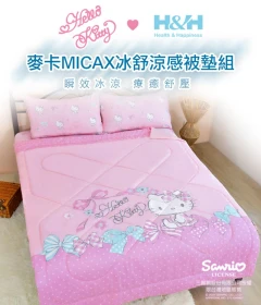 【H&H】Hello Kitty麥卡MICAX冰舒涼感被墊組