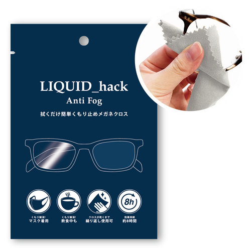 Liquid_hack 除霧眼鏡布