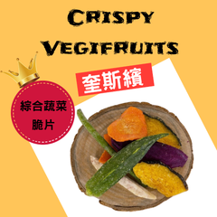 【Crispy Vegifruits 奎斯繽蔬果脆片】加購品