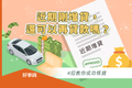 近期剛增貸，還可以再貸款嗎？4招教你成功核貸