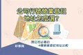 公司行號營業登記地址怎麼選?4種營登地址比較