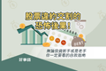 無論投資新手或是老手，你